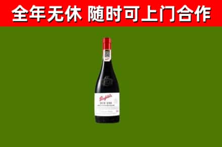 抚宁烟酒回收奔富红酒.jpg